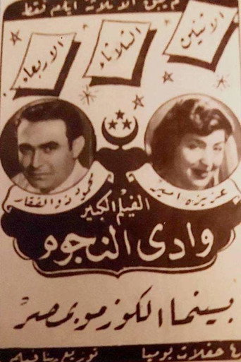 Póster de وادي النجوم