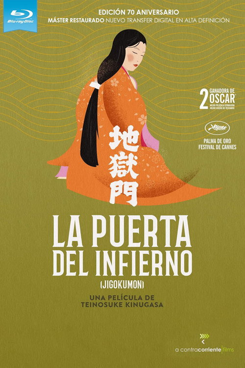 Póster de 地獄門