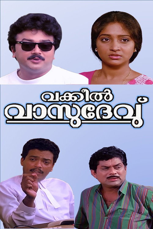Póster de വക്കീല്‍ വാസുദേവ്