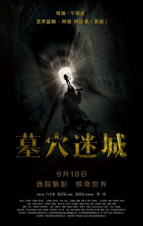 Póster de Tomb Mystery