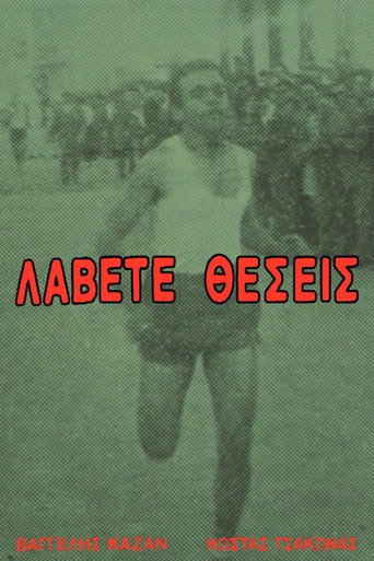 Póster de Λάβετε θέσεις