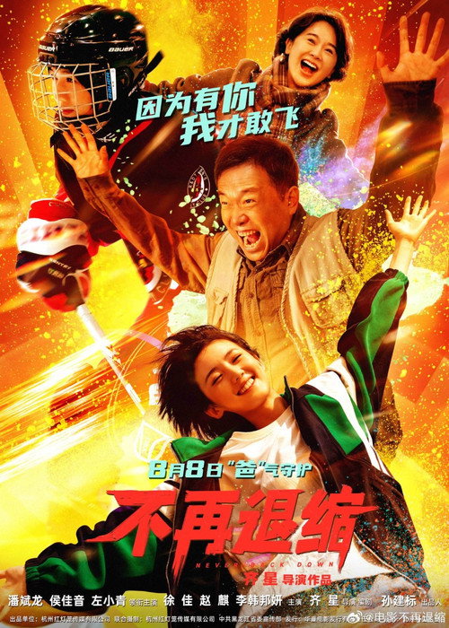Póster de Bu Zai Tui Suo 不再退缩