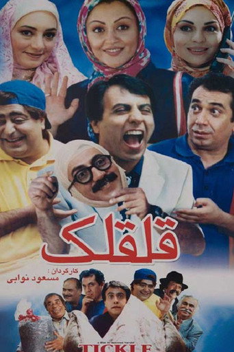 Póster de قلقلک