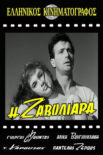 Póster de Η Ζαβολιάρα