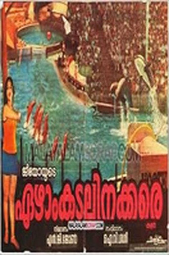Póster de Ezham Kadalinakkare