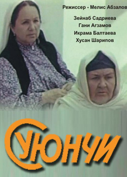 Póster de Суюнчи