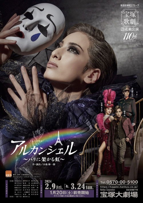 Póster de アルカンシェル～パリに架かる虹～
