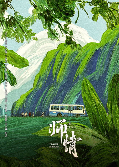 Póster de 师情
