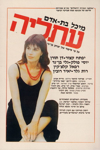 Póster de עתליה