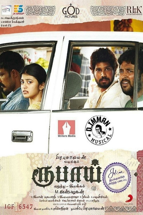 Póster de ரூபாய்