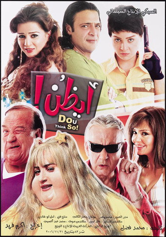 Póster de أيظن