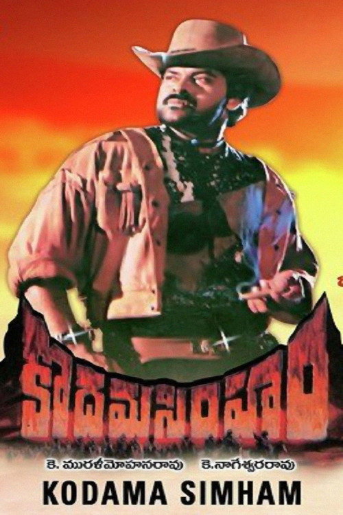 Póster de Kodama Simham