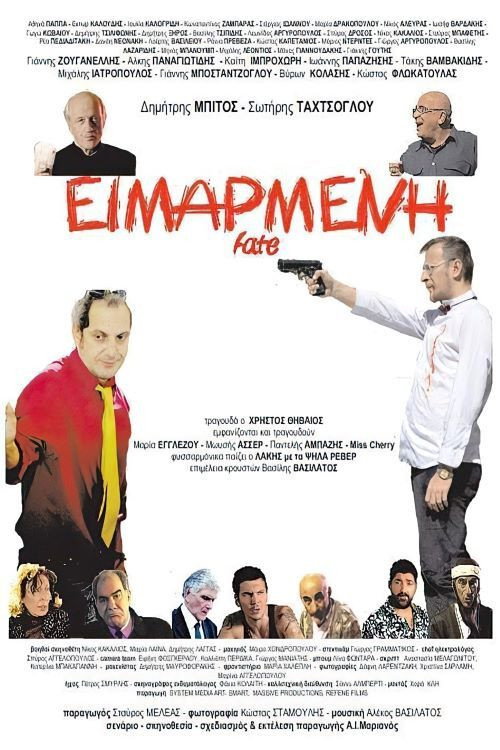 Póster de Ειμαρμένη