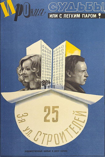 Póster de Ирония судьбы, или С легким паром!