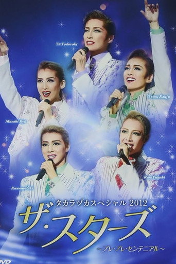 Póster de タカラヅカスペシャル 2012「ザ・スターズ」～プレ・プレ・センテニアル～