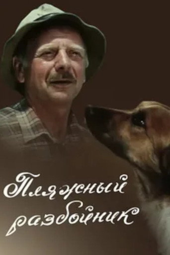 Póster de პლიაჟის ავაზაკი