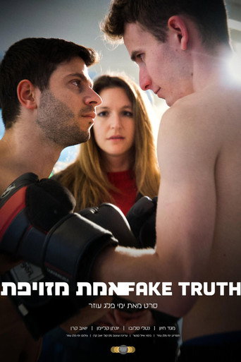 Póster de אמת מזויפת