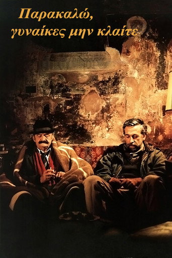 Póster de Παρακαλώ, Γυναίκες, μην Κλαίτε