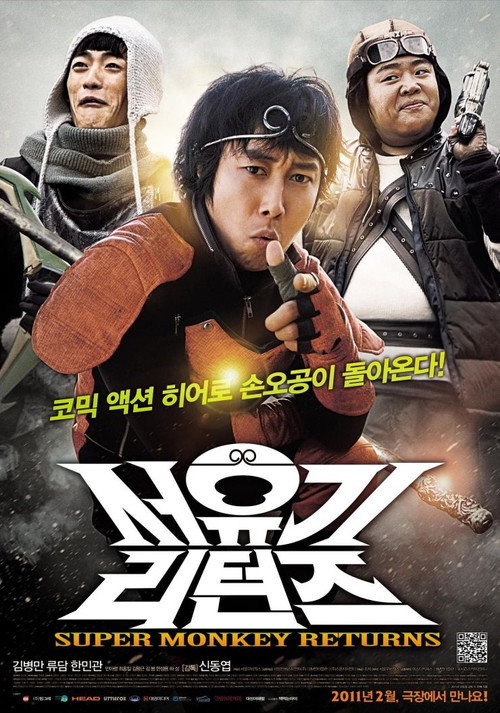 Póster de 서유기 리턴즈