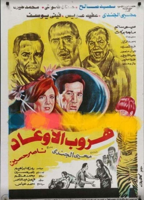 Póster de هروب الأوغاد