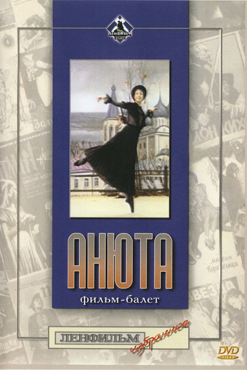 Póster de Анюта