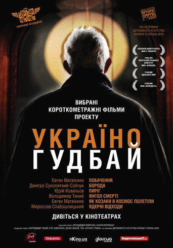 Póster de Україно, Goodbye!
