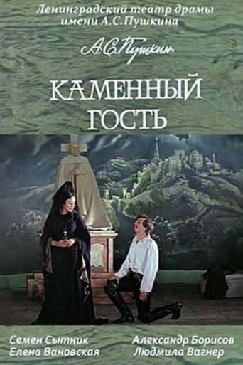 Póster de Каменный гость