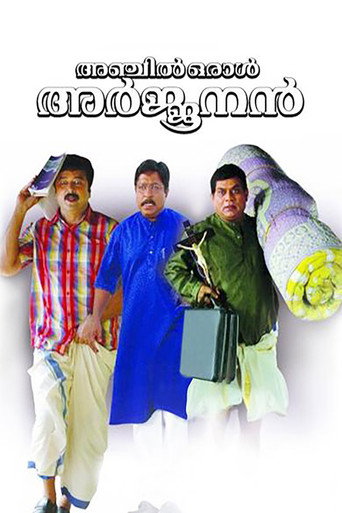 Póster de അഞ്ചിൽ ഒരാൾ അർജുനൻ
