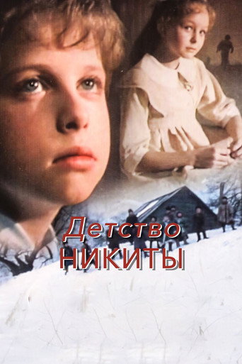 Póster de Детство Никиты