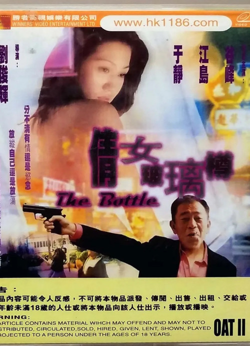 Póster de 倩女玻璃樽