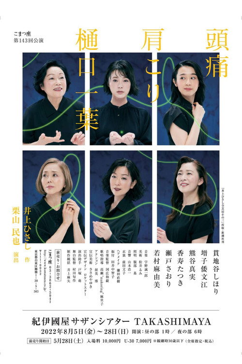 Póster de 頭痛肩こり樋口一葉
