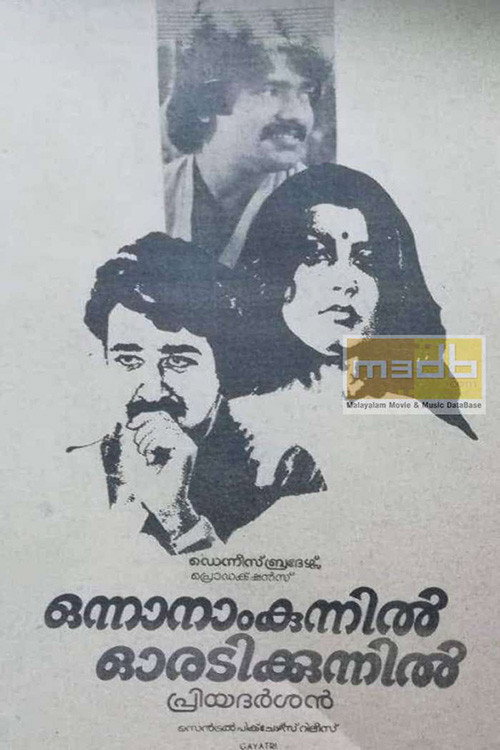 Póster de ഒന്നാനാം കുന്നിൽ ഓരടി കുന്നിൽ