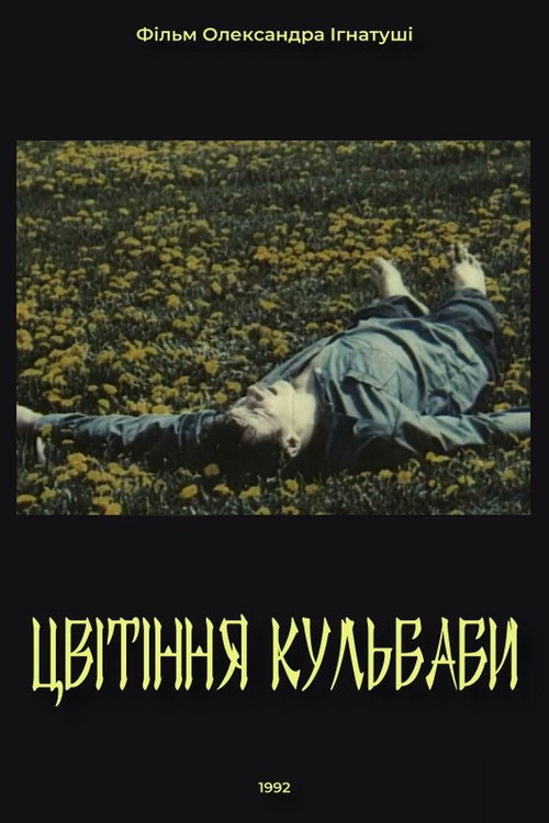 Póster de Цвітіння кульбаби