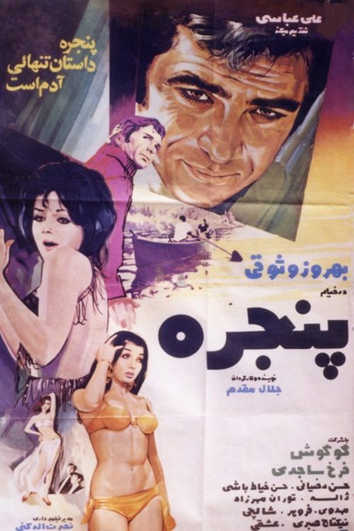 Póster de پنجره