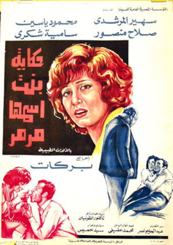 Póster de حكاية بنت اسمها مرمر