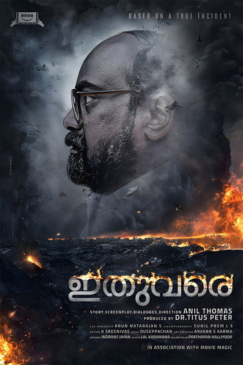 Póster de ഇതുവരെ