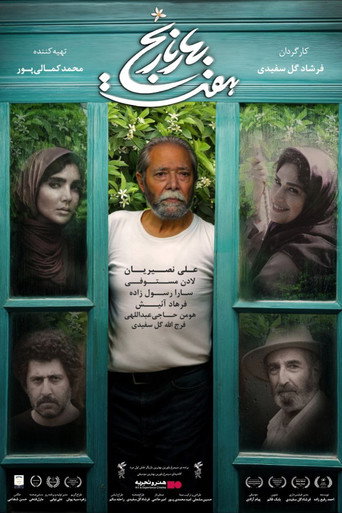 Póster de هفت بهار نارنج