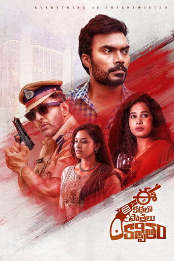 Póster de ఈ కథలో పాత్రలు కల్పితం