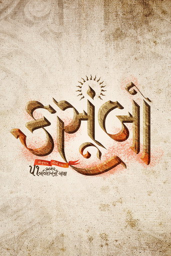 Póster de કસૂમ્બો
