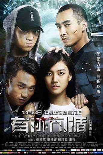 Póster de 有迹可循