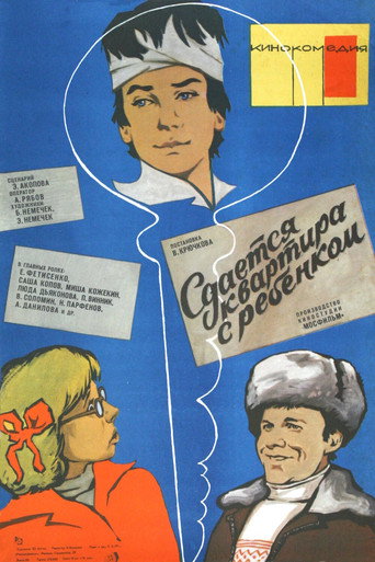 Póster de Сдаётся квартира с ребёнком