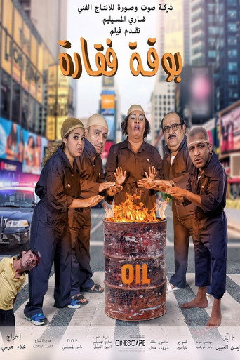 Póster de Boqat Faqarah