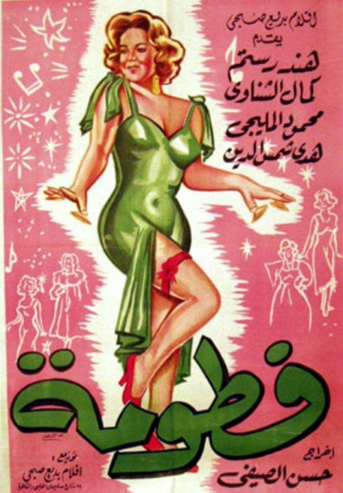 Póster de فطومة