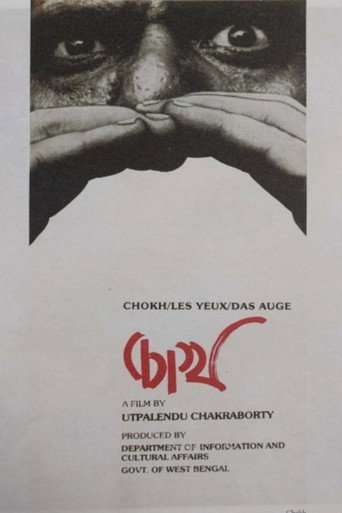 Póster de চোখ