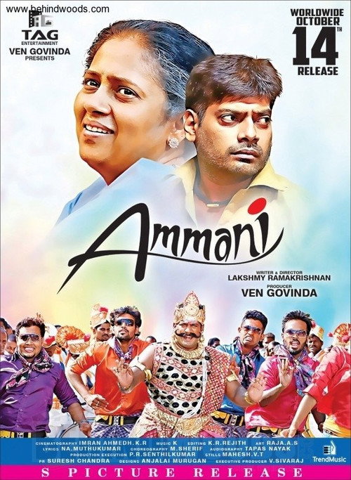 Póster de அம்மணி