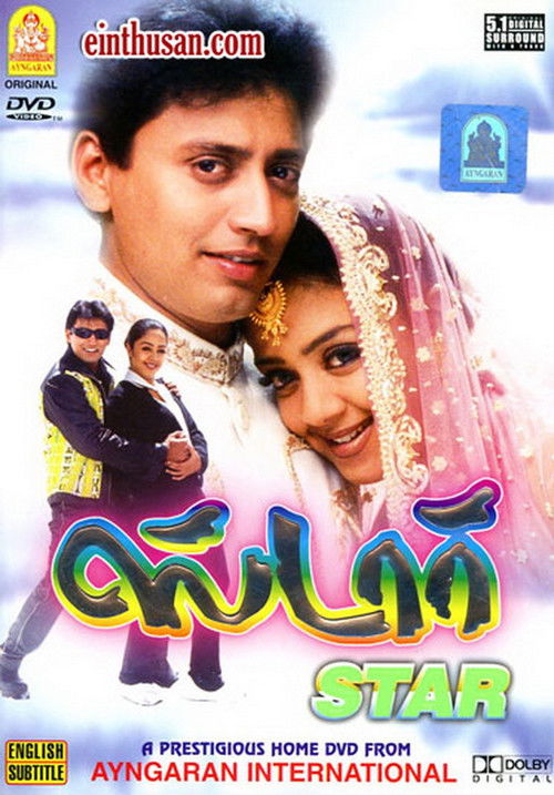 Póster de ஸ்டார்