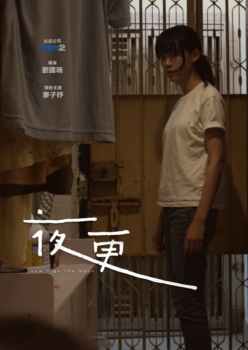 Póster de 夜更
