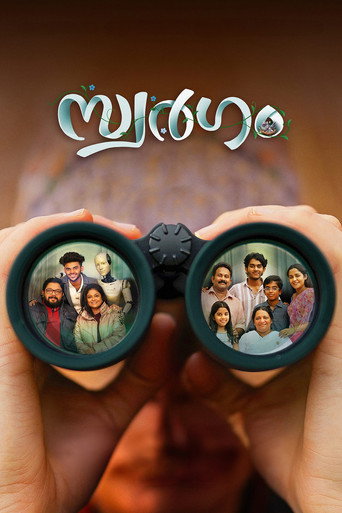 Póster de സ്വർഗം