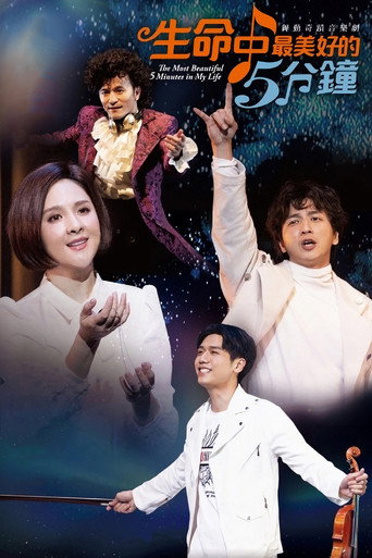 Póster de 生命中最美好的5分钟