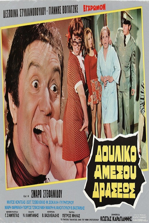 Póster de Δουλικό Αμέσου Δράσεως